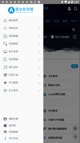 爱达杂货铺 V1.0截图3