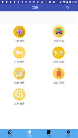 中日互译 V1.0.22截图1