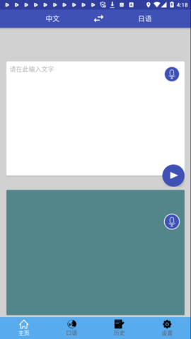 中日互译 V1.0.22截图2