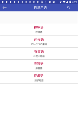 中日互译 V1.0.22截图3