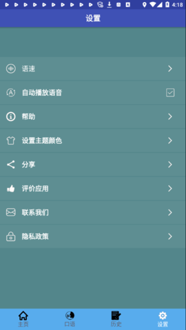 中日互译 V1.0.22截图4