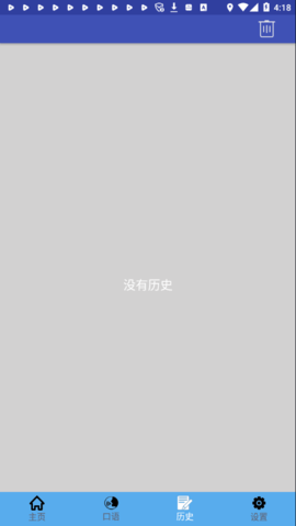 中日互译 V1.0.22截图5