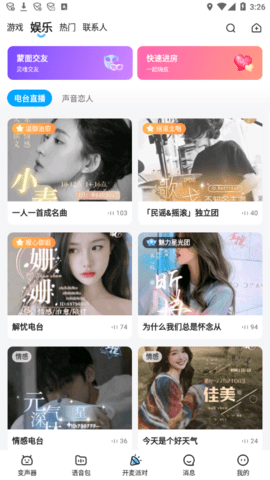 哆啦变声器 V1.7.1截图2