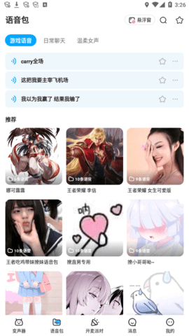 哆啦变声器 V1.7.1截图3