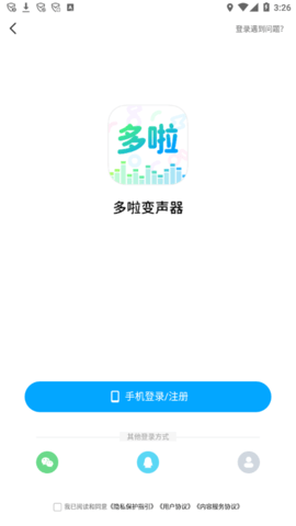 哆啦变声器 V1.7.1截图4