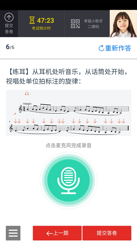 山东音协考级 V1.1.2截图2
