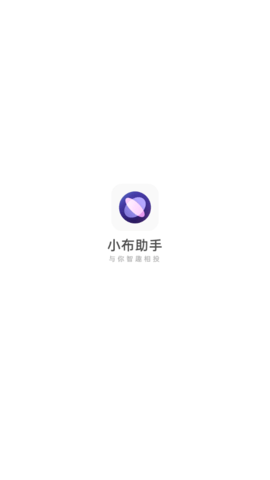小布助手 V5.19.4截图1