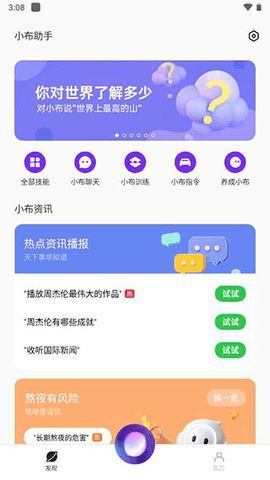 小布助手 V5.19.4截图2