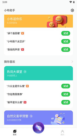 小布助手 V5.19.4截图3