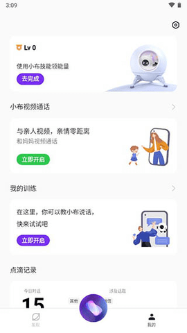 小布助手 V5.19.4截图5