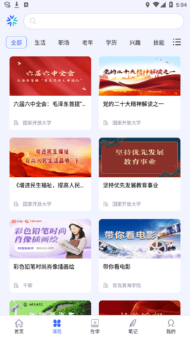 终身教育平台 V1.2.2截图1