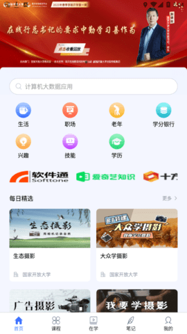 终身教育平台 V1.2.2截图2