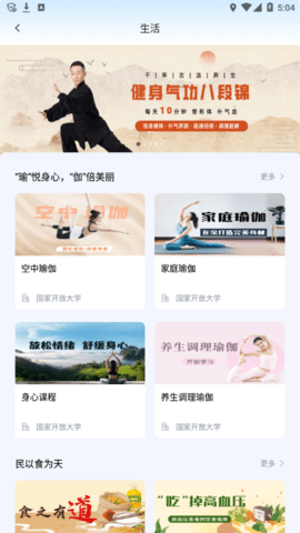 终身教育平台 V1.2.2截图3