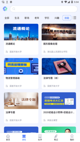 终身教育平台 V1.2.2截图4