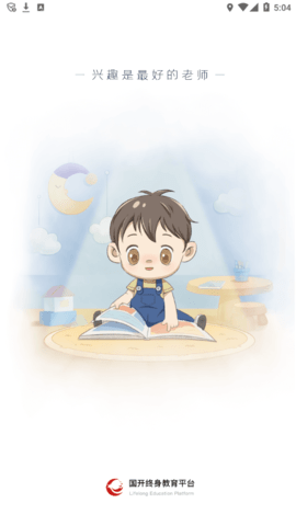 终身教育平台 V1.2.2截图5