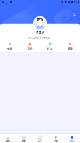 终身教育平台 V1.2.2截图6