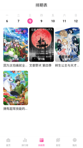 次元城动漫 V3.0.3截图1