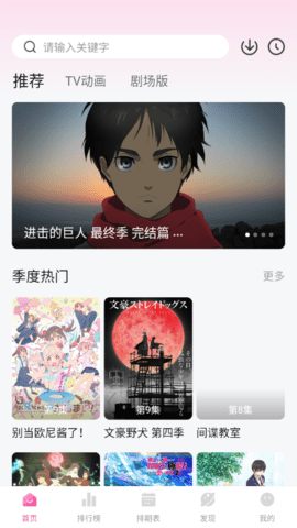 次元城动漫 V3.0.3截图2