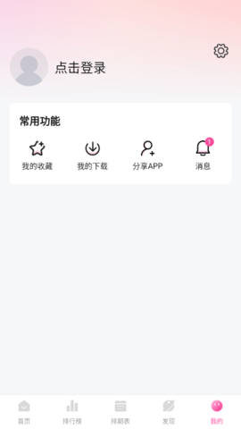 次元城动漫 V3.0.3截图4