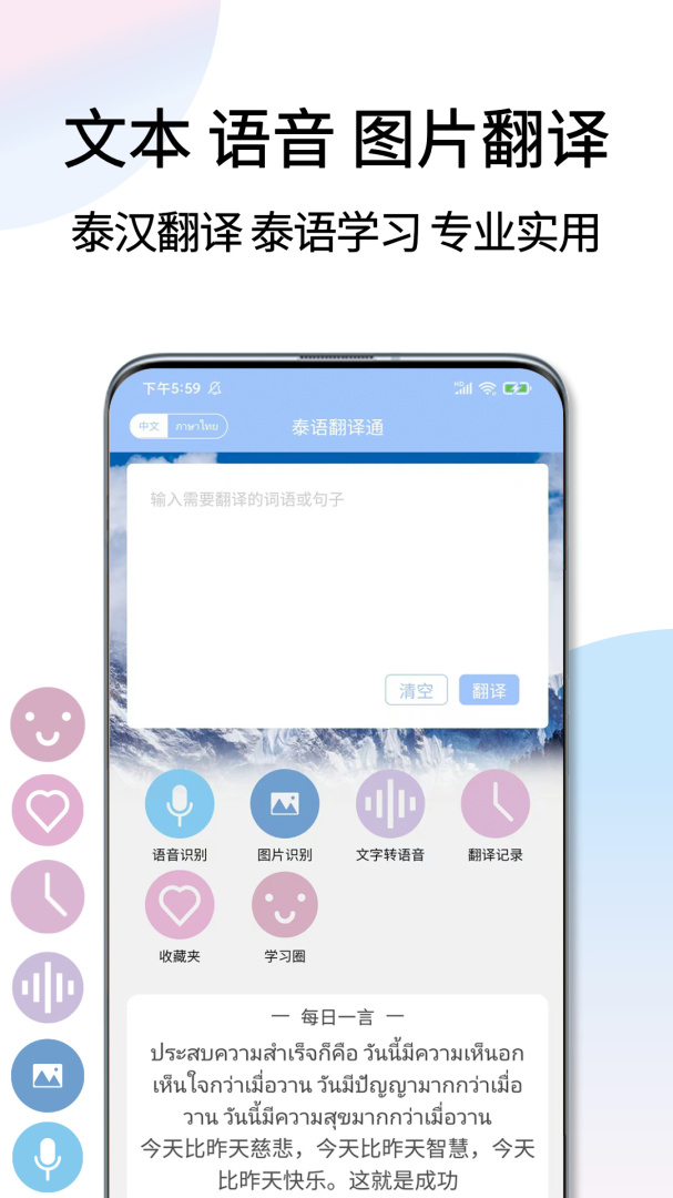 泰语翻译通 V1.5.2截图1