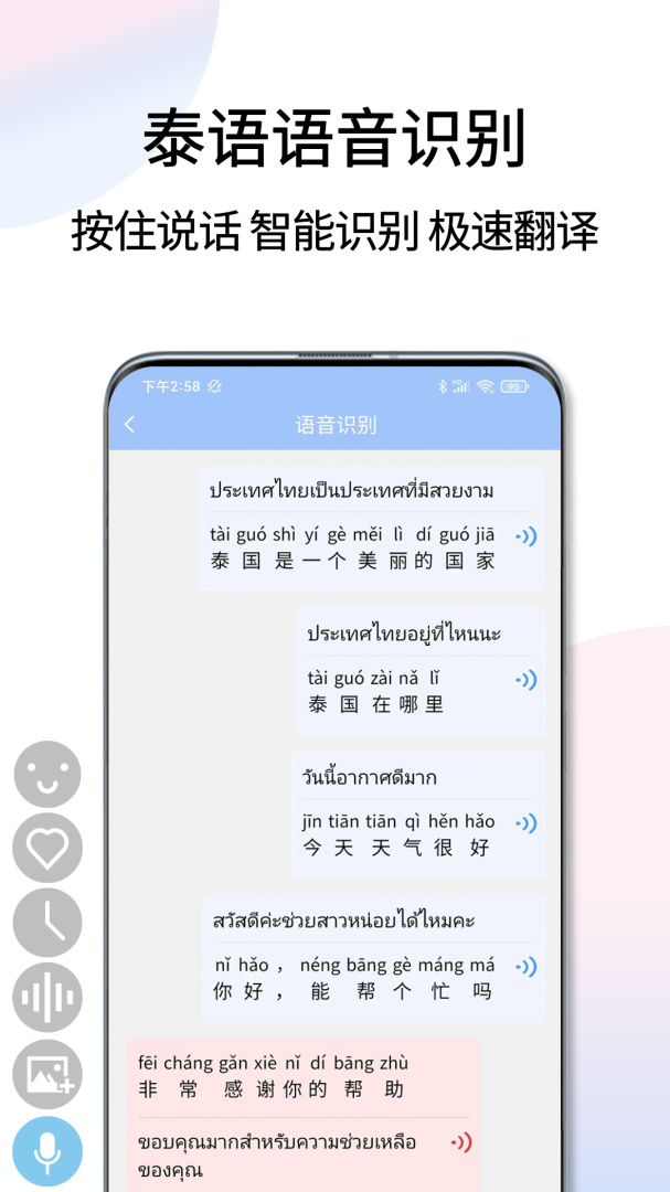泰语翻译通 V1.5.2截图2