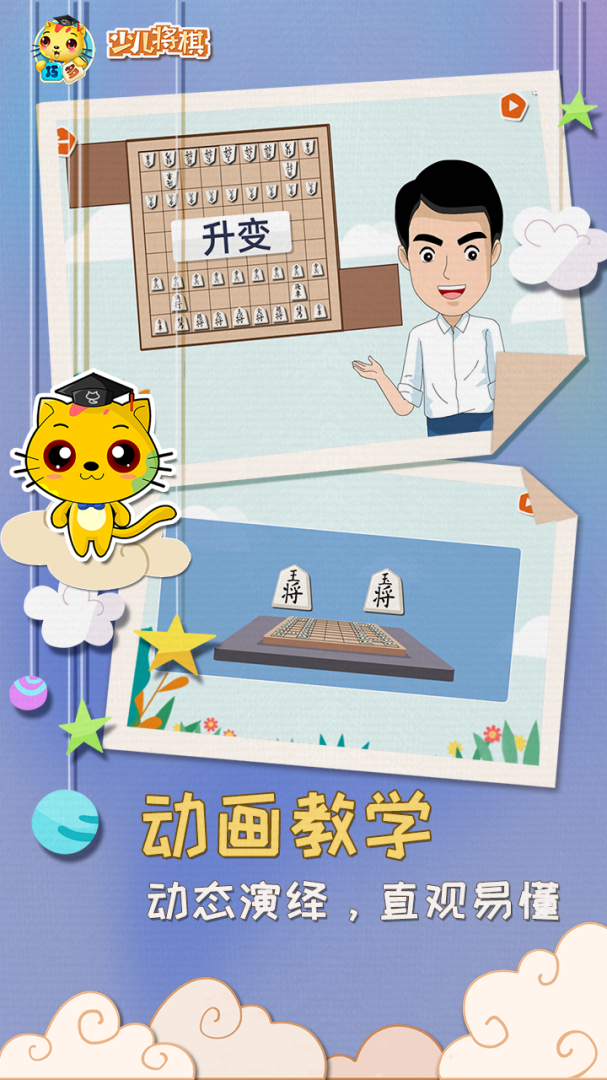 少儿将棋教学合集 V1.1.1截图2