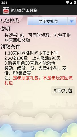 梦幻西游工具箱 计算器 V1.5.1截图3