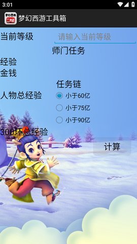 梦幻西游工具箱 计算器 V1.5.1截图4