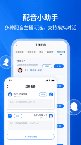 文字转语音助手 V4.4.0.0截图4