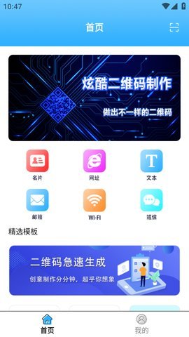 草料二维码 二维码生成器 V1.7截图1