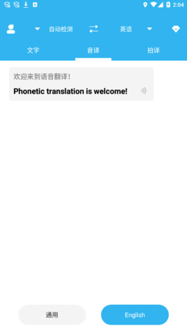 语音翻译 V1.0.8截图1