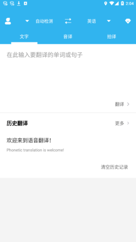 语音翻译 V1.0.8截图2