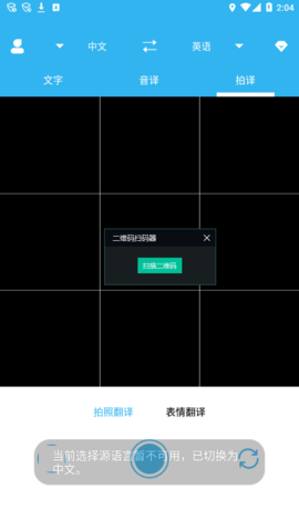 语音翻译 V1.0.8截图3
