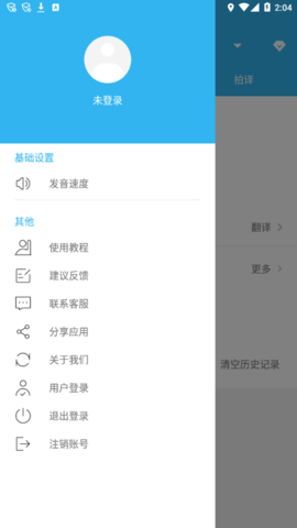 语音翻译 V1.0.8截图4