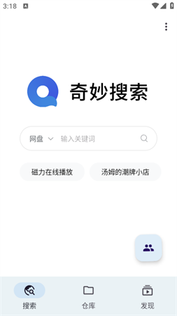 奇妙搜索 V1.2.7截图1