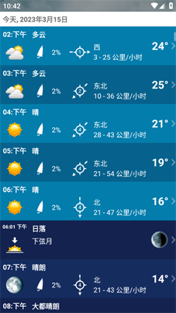 天气XL V1.5.2.7截图1
