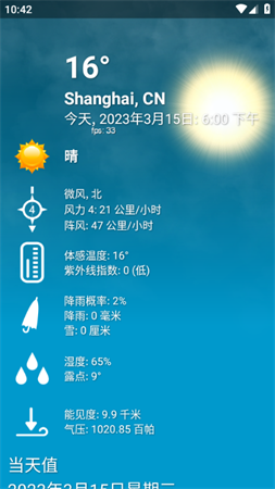 天气XL V1.5.2.7截图2