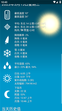 天气XL V1.5.2.7截图3