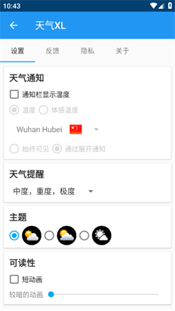 天气XL V1.5.2.7截图4