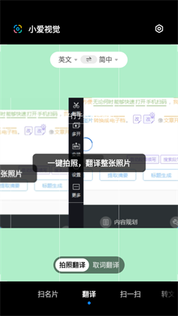 小爱视觉 V15.0.3.7截图1