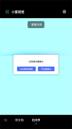 小爱视觉 V15.0.3.7截图4