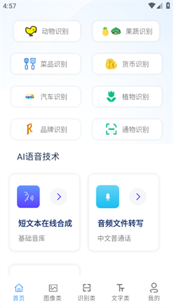 AI工具箱 V1.0.9截图1