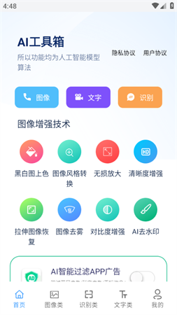 AI工具箱 V1.0.9截图2