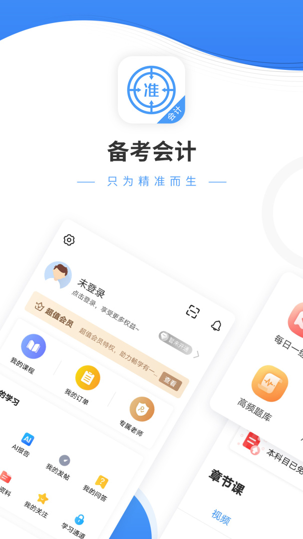 会计准题库 V5.40截图1