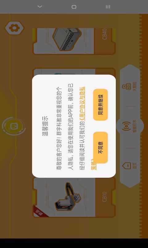 群宇科教 V1.4.5截图1