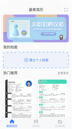 最美简历模板 V2.0.0截图2