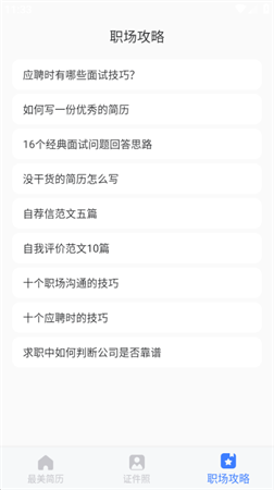 最美简历模板 V2.0.0截图3