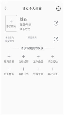 最美简历模板 V2.0.0截图4