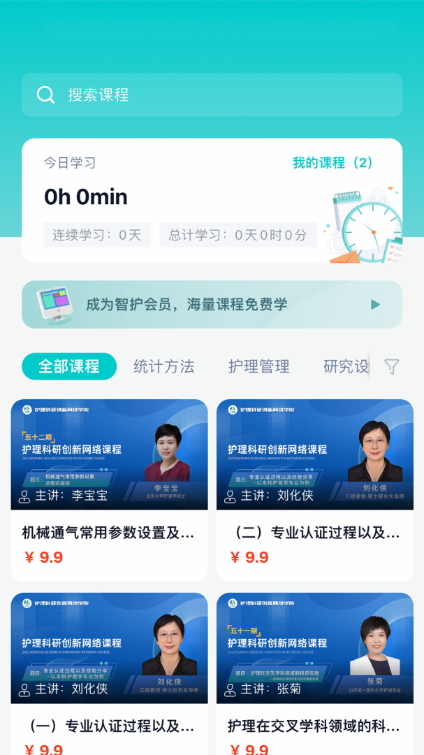 智护 V2.0.14截图2