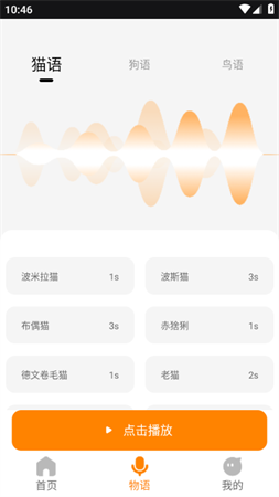 仓鼠翻译器宠物对话 V1.0.0截图2